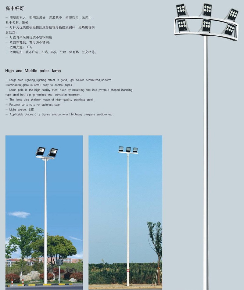 高中杆灯